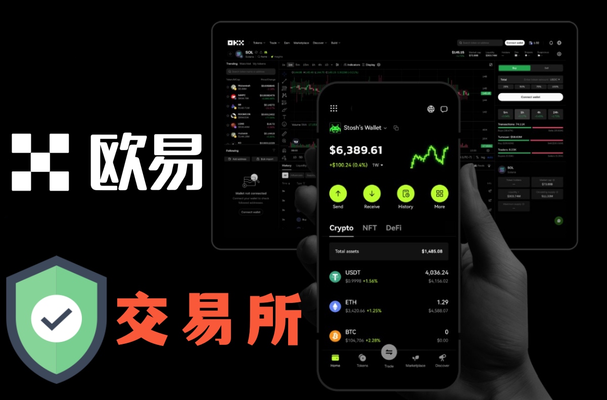 欧易 交易所APP官网下载